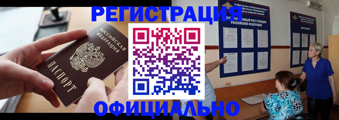 прописка от собственника в Ногинске