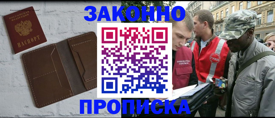 прописка для школы в Ногинске