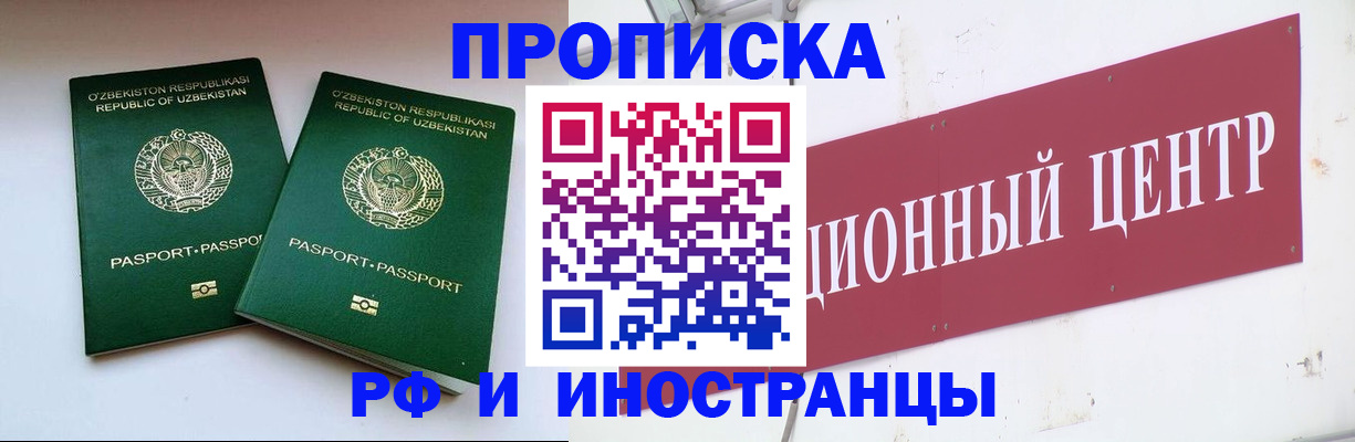 временная регистрация поиск в Ногинске