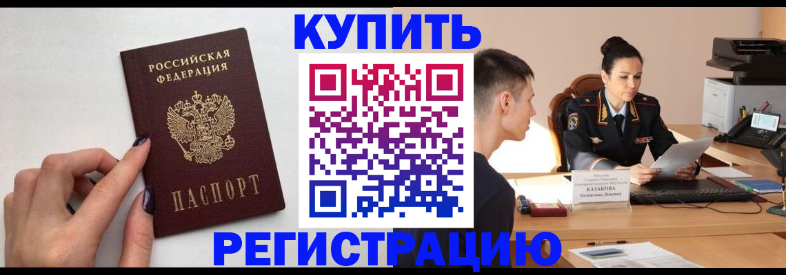 временная регистрация собственник в Ногинске