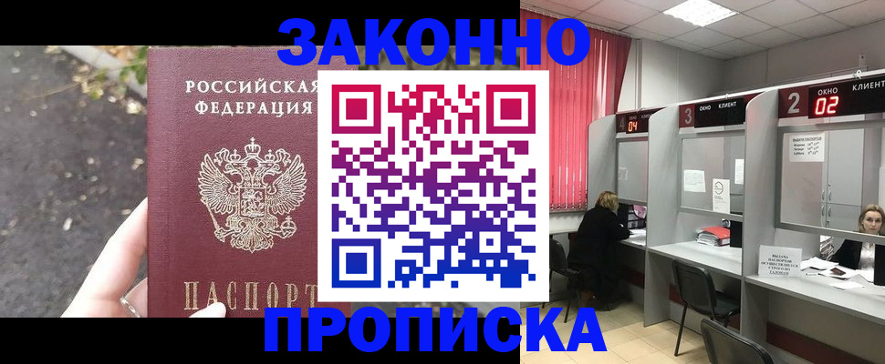 где прописаться в Ногинске