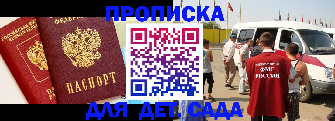 прописка для военкомата в Ногинске
