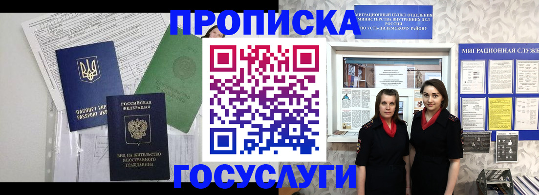 прописка для работы в Ногинске