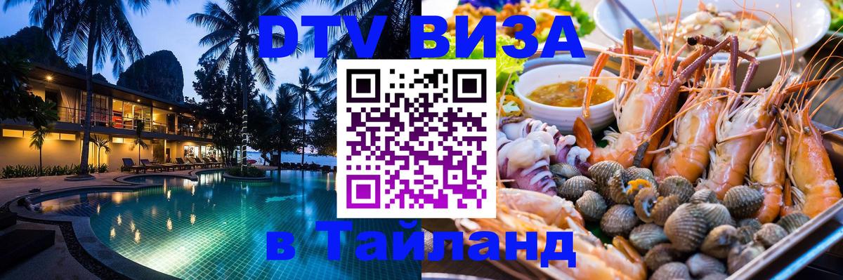 Цены на DTV визу в Таиланд — пакеты услуг, достаточно даже паспорта - 04.10.2025 